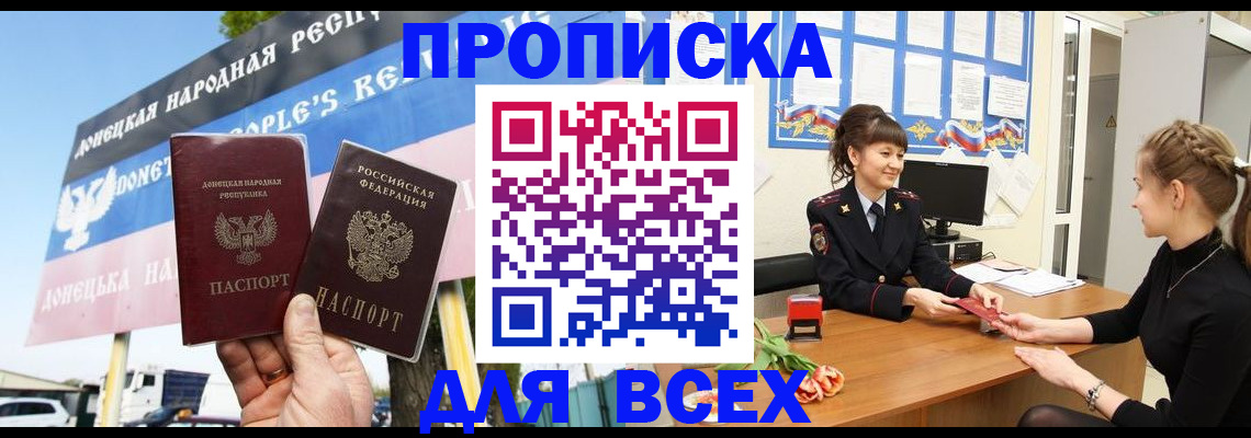 прописка 2025 в Хилке