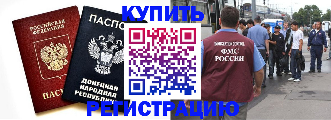 временная регистрация недорого в Хилке