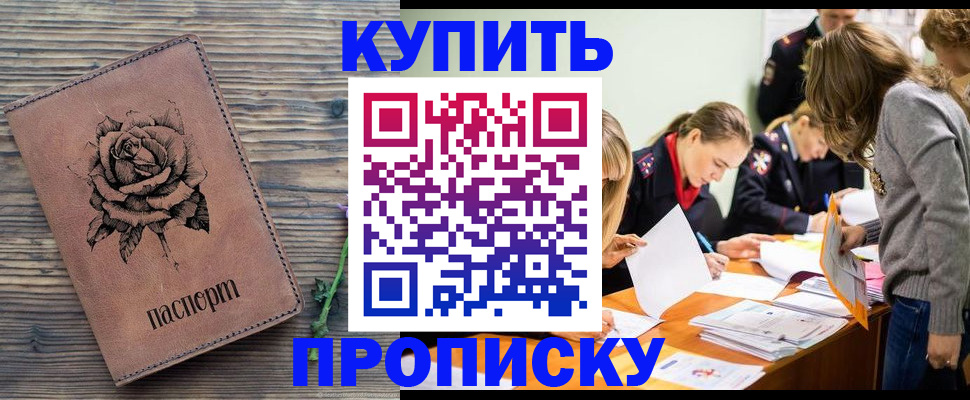 прописка паспорт в Хилке